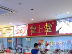 -堂上堂(益民街店)