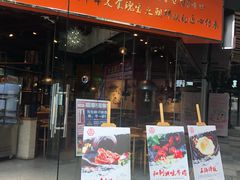 门面-万兴佳烤肉·长白山老味道(东岸里店)