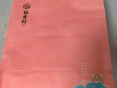 -稻香村(观前街店)