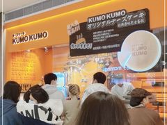 -KUMO KUMO甜品·冰淇淋(深圳壹方城店)