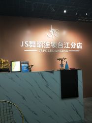-JS舞蹈全国连锁台江步行街店