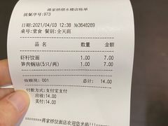 -蒋家桥饺面店(四望亭路店)
