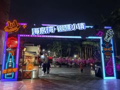 -粤湘情(珠海海泉湾店)