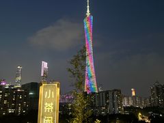 -小茶闲舍·观景商务茶馆(广州塔店)
