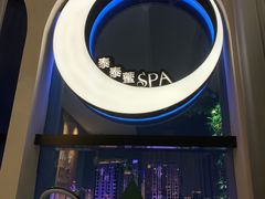 -泰乐道·SPA·按摩·足道(坡子街店)