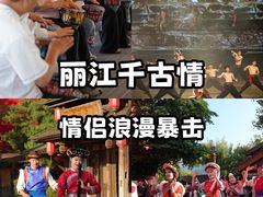 -丽江千古情