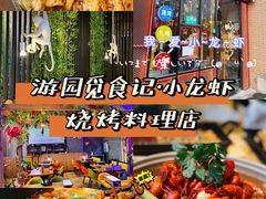 -游园觅食记夜市·小龙虾大排档
