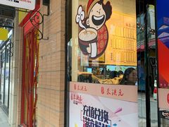 门面-朱洪元苏式面馆(绿宝广场店)