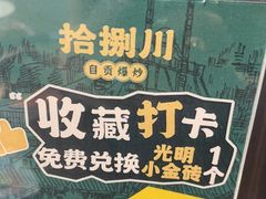 -拾捌川·自贡爆炒(新街口店)