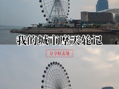 -琴岛之星摩天轮