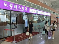 -桃仙机场头等舱休息室