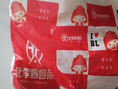 -北李妈妈菜·虾爬子大锅贴(贵和店)