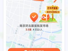 -南京环北服装批发市场