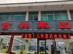 门面-日照大牌檔•小船海鲜(万平口店)