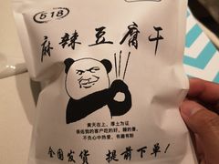 -518豆腐干(总店)