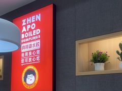 -真阿婆水饺(阳阳国际店)