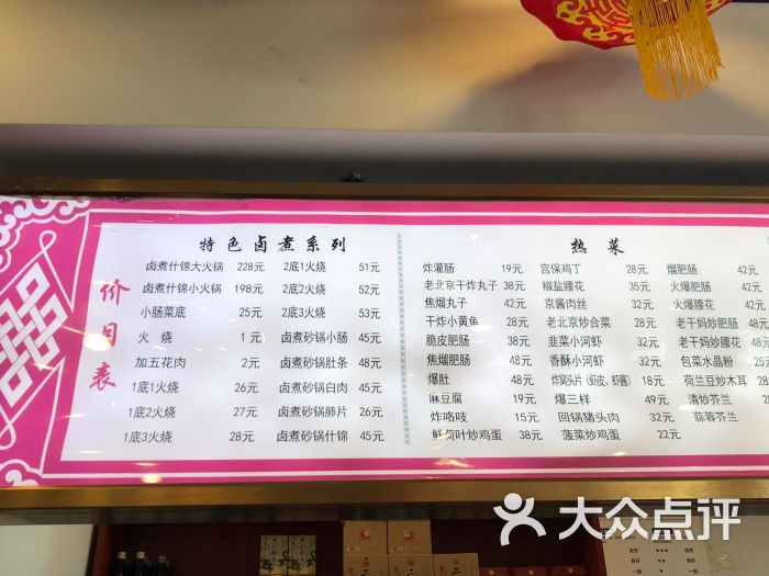 小肠陈饭庄(南横街老店)菜单图片 第99张