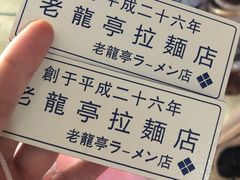 -老龙亭拉面店