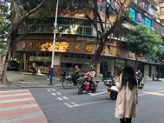 -福合沟无米粿甜汤粿品店