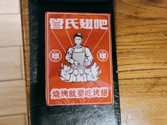-管氏翅吧(国展店)