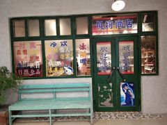 -佐佑帐篷环游记(南锣鼓巷店)