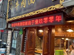 门面-张记牛肉面馆(天津路店)