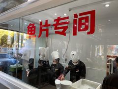 -沱江鱼府(丽江店)
