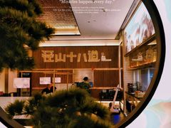 景观位-径山十八道·风味民间菜(华夏之心店)