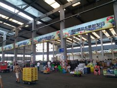 -西郊国际农产品交易中心