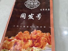 -同发号饭庄(复兴路店)