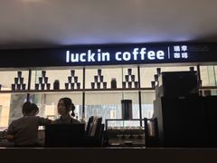 门面-瑞幸咖啡(第一城店)