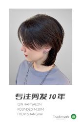 -秦·专注剪发