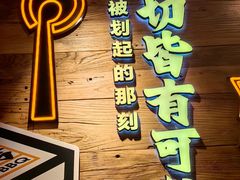 -有奴思烤肉·清真(正宁路店)