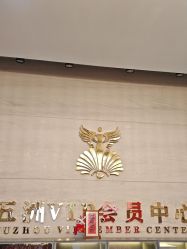 -武汉五洲整形外科医院