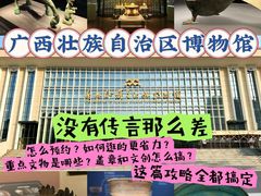 -广西壮族自治区博物馆