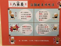 -八盛屋·沾面(集美万达店)