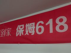 -天鹅到家·保姆月嫂育儿嫂(南开店)
