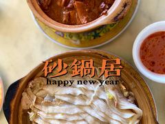 -砂锅居(西四店)