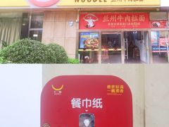 -牛一嘴·兰州牛肉面·大盘鸡(财富中心店)