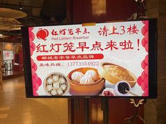 -红灯笼大酒楼(通湖路店)