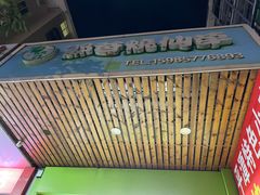 -郭爸烧仙草(西航·潭人街店)