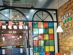 -哈尔滨烧烤·山河村铁锅炖(交大店)