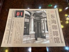-东海咖啡馆