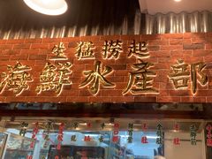 -潮汕•草根牛肉档(中江路店)