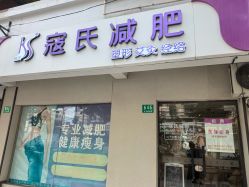 点击看大图 -寇氏拔罐减肥