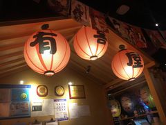 -有喜屋·烧鸟·居酒屋(三钢里店)