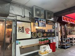 -随变烧烤麻辣鸡煲(佐敦店)
