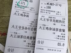 账单-大王油茶(二厂文创公园店)