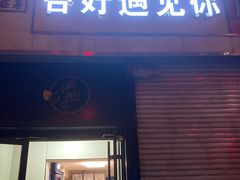 -杏好遇见你(总店)