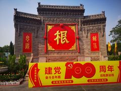 -大槐树寻根祭祖园